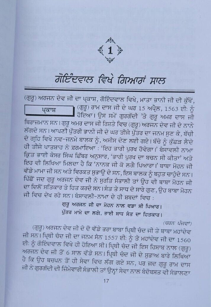 Partakh har life of guru arjan dev ji satbir singh punjabi literature book mb