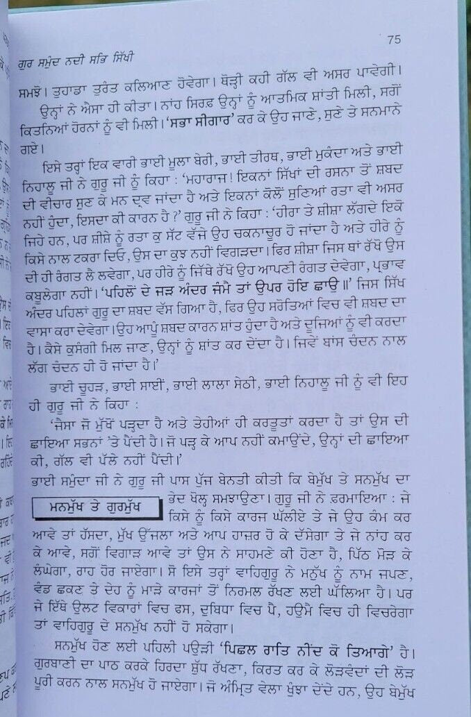 Partakh har life of guru arjan dev ji satbir singh punjabi literature book mb