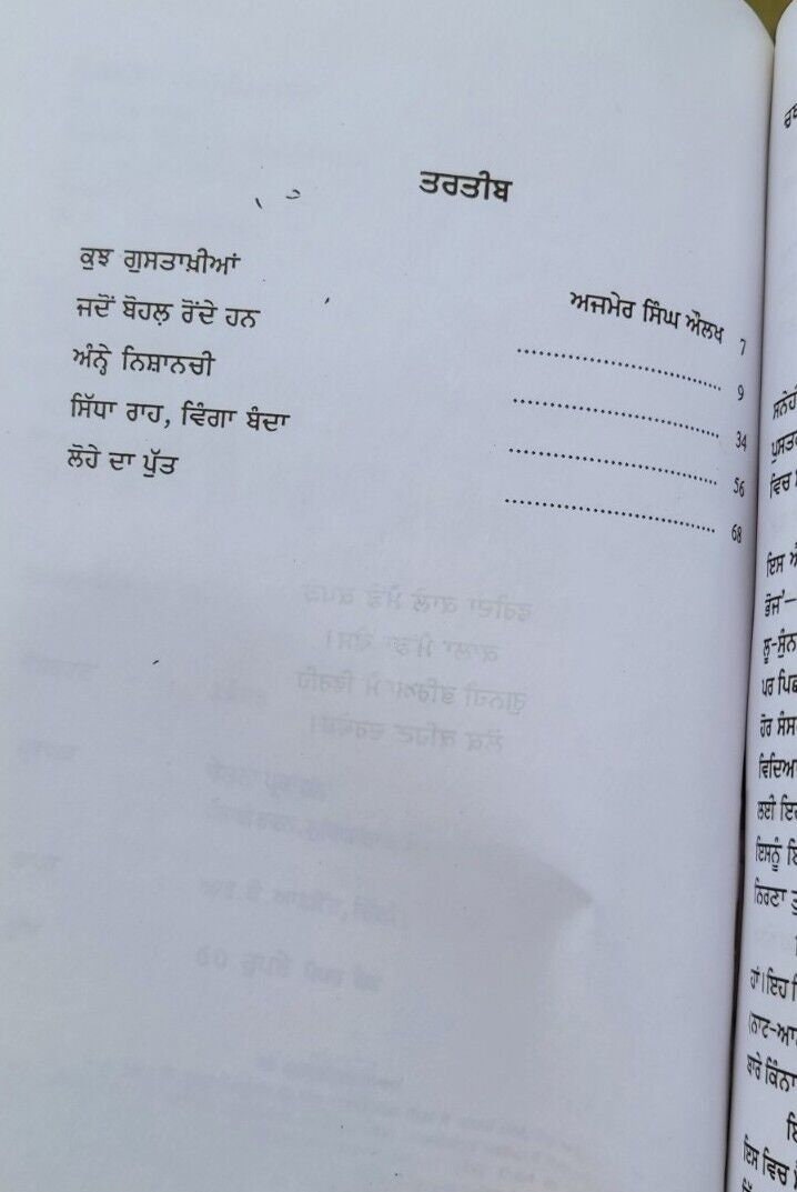 Annhe nishanchi play drama ajmer singh aulakh punjabi literature panjabi book b5