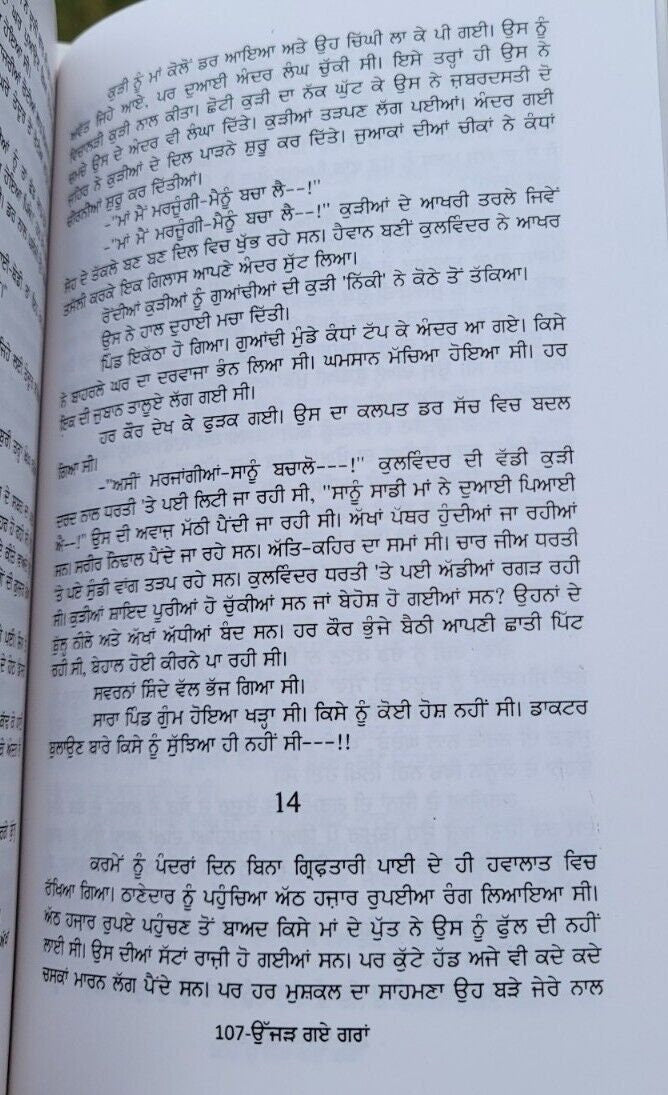 Ujjar gaye gran novel by shivcharan jaggi kussa punjabi literature book mb new
