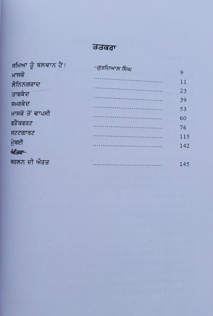 Lenin te hitler de desh ch safarnama gurdial singh punjabi literature book mb