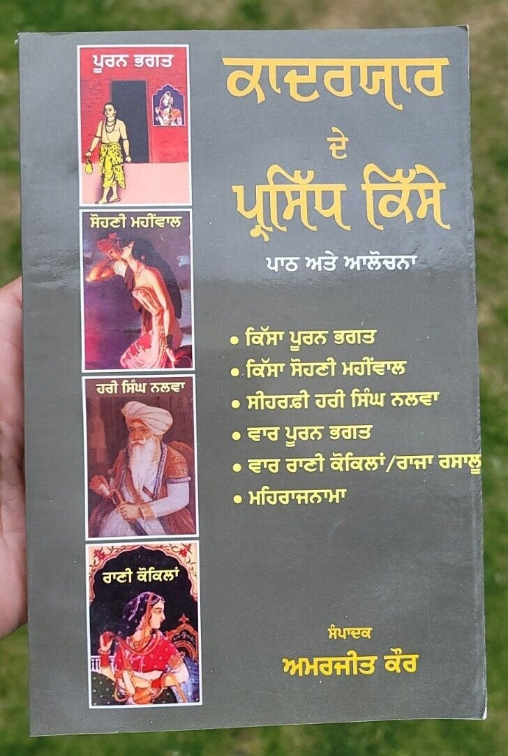 Pooran Bhagat Sohni Mahiwal Qadaryaar De Parsidh Kisse Punjabi book Panjabi New