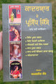 Pooran Bhagat Sohni Mahiwal Qadaryaar De Parsidh Kisse Punjabi book Panjabi New