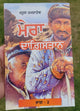 Mera Dagestan Part-2 by Rasul Gamzatov Punjabi Literature Panjabi Book MB New