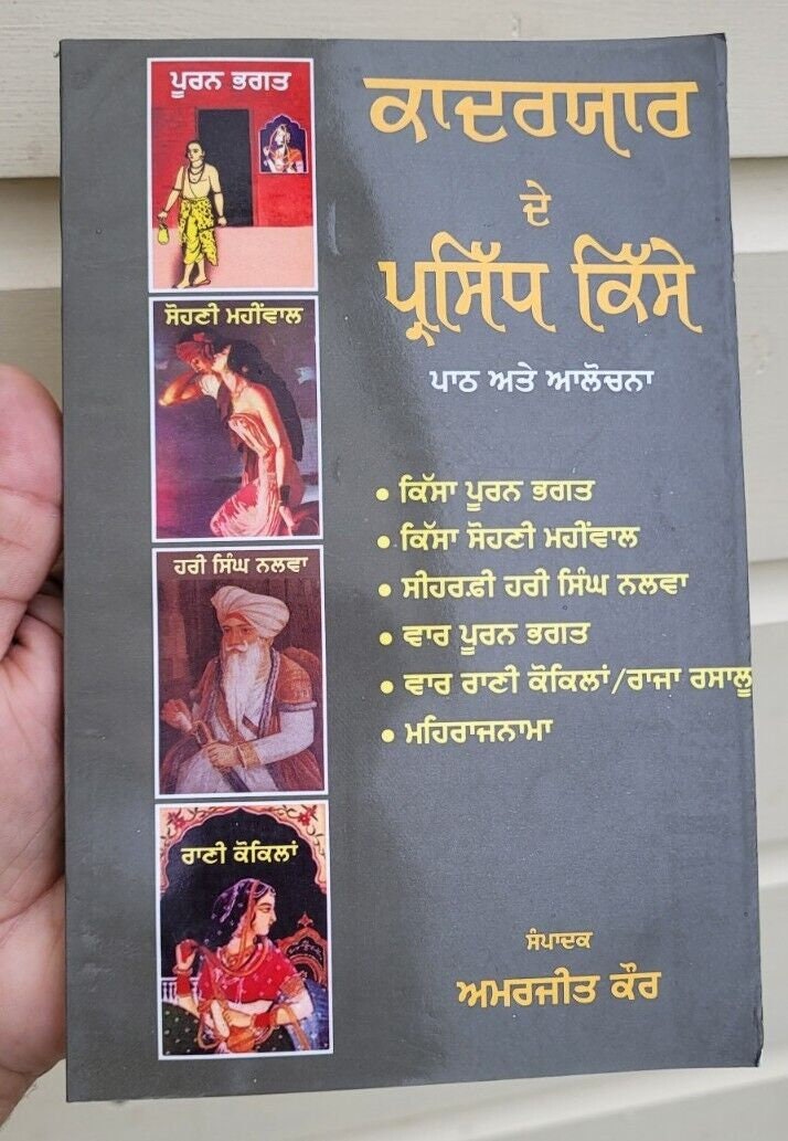 Pooran Bhagat Sohni Mahiwal Qadaryaar De Parsidh Kisse Punjabi book Panjabi New