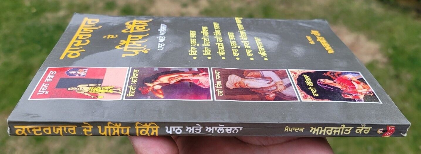 Pooran Bhagat Sohni Mahiwal Qadaryaar De Parsidh Kisse Punjabi book Panjabi New