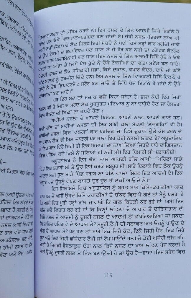 Mera Dagestan Part-2 by Rasul Gamzatov Punjabi Literature Panjabi Book MB New