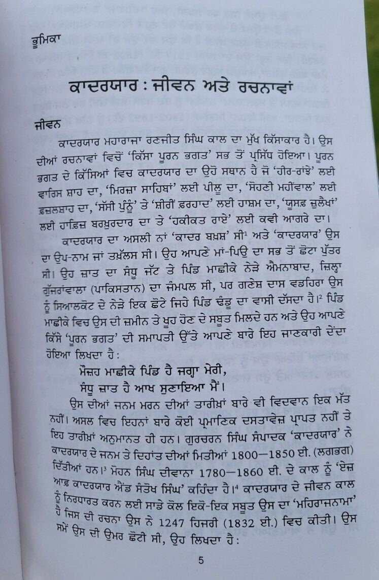 Pooran Bhagat Sohni Mahiwal Qadaryaar De Parsidh Kisse Punjabi book Panjabi New