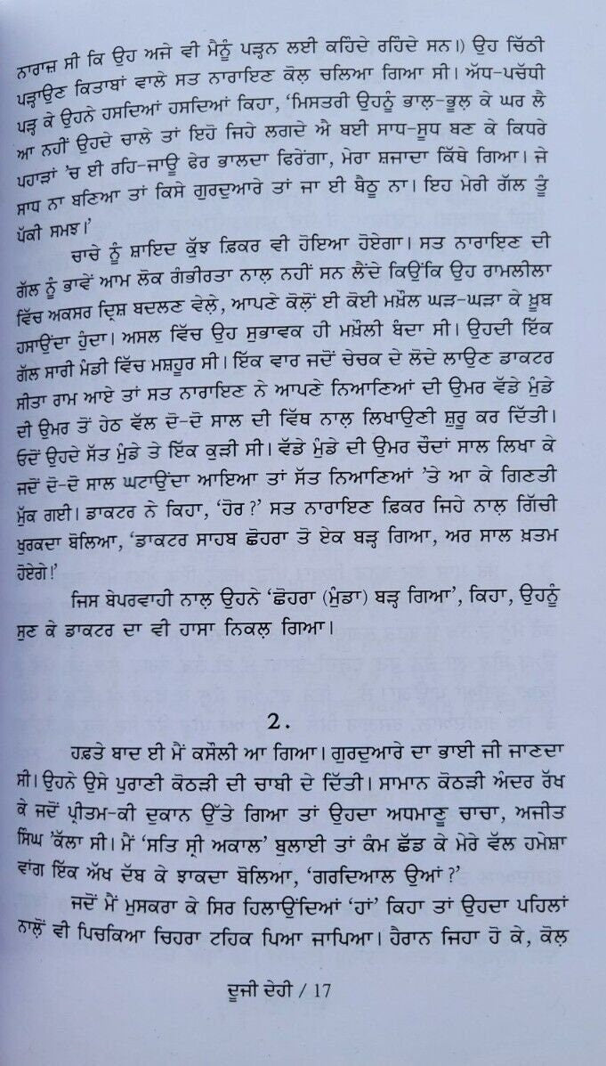 Dooji dehi autobiography novel part 2 gurdial singh punjabi literature book mb2