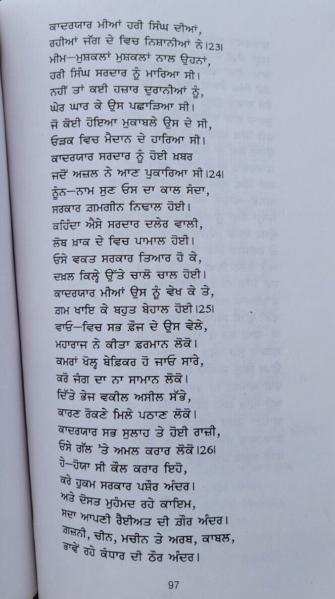 Pooran Bhagat Sohni Mahiwal Qadaryaar De Parsidh Kisse Punjabi book Panjabi New