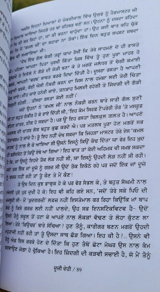 Dooji dehi autobiography novel part 2 gurdial singh punjabi literature book mb2