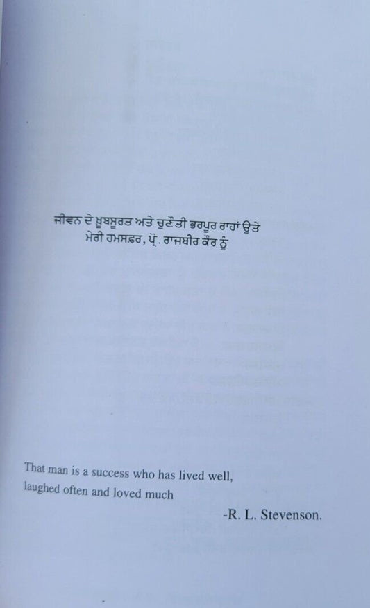 Baba bulleh shah jeevan chintan attay kalam life analysis punjabi literature b59