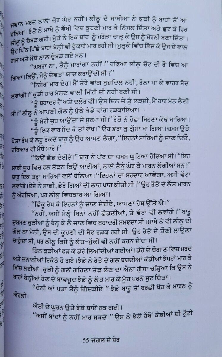 Jungle de sher novel by jaswant singh kanwal punjabi literature panjabi book b47
