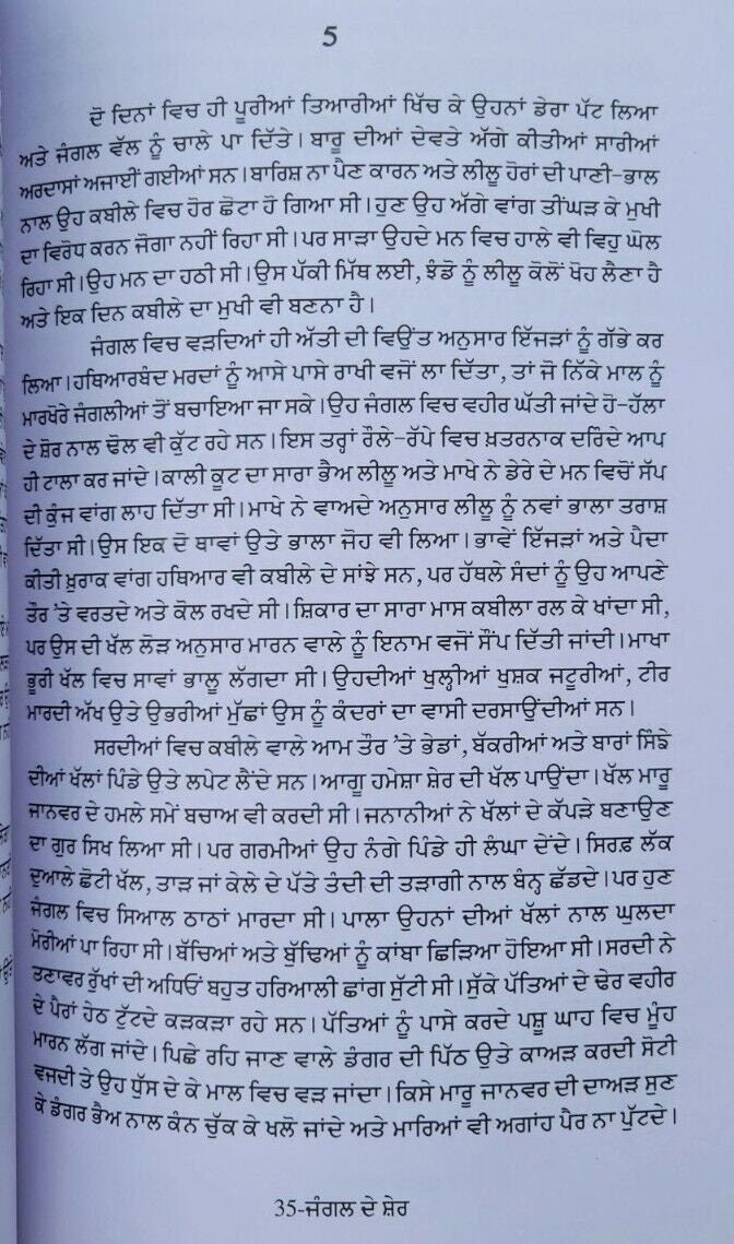 Jungle de sher novel by jaswant singh kanwal punjabi literature panjabi book b47