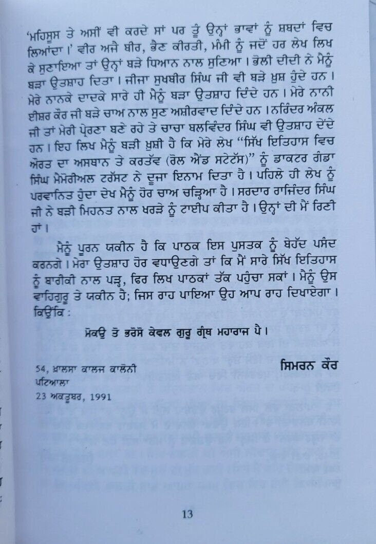 Parsidh sikh bibiyan famous sikh women simran kaur punjabi literature book b57