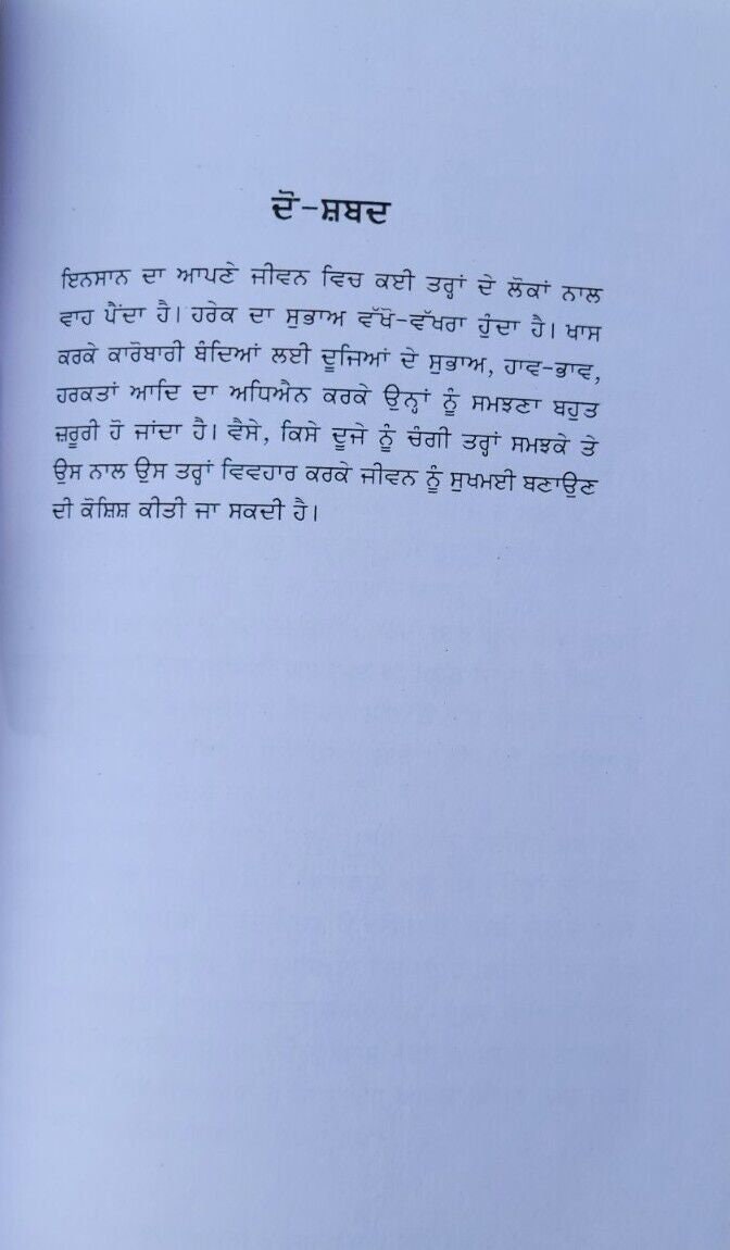 How to read someone like a book? inspirational book punjabi motivation b71 new