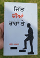 Jitt dian Rahan Te Swett Marden Inspirational Book Punjabi Motivation B45 New