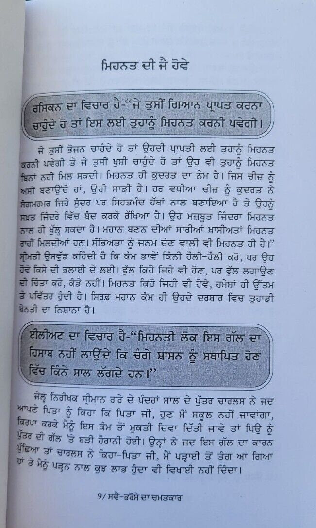 Swai bharose da chamatkar swett marden inspirational book punjabi motivation b71