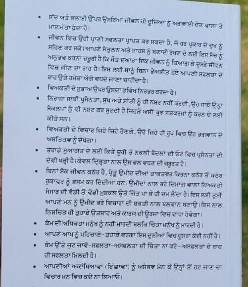 Jitt dian Rahan Te Swett Marden Inspirational Book Punjabi Motivation B45 New