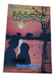 Kossi Dhupp da Nigh Novel Shivcharan Jaggi Kussa Punjabi Literature Book B44 New
