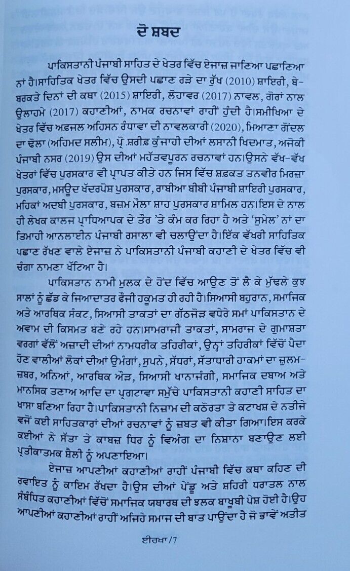 Irkha Collection of Punjabi Stories Ijaz Pakistan Writer Literature Book B44 New