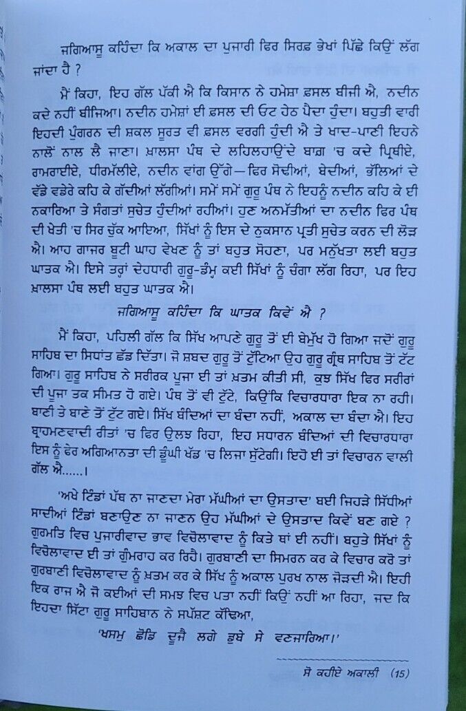 Gargaj Akali Gajya Sikh Book Dr Inderjit Singh Punjabi Story Literature Book B20