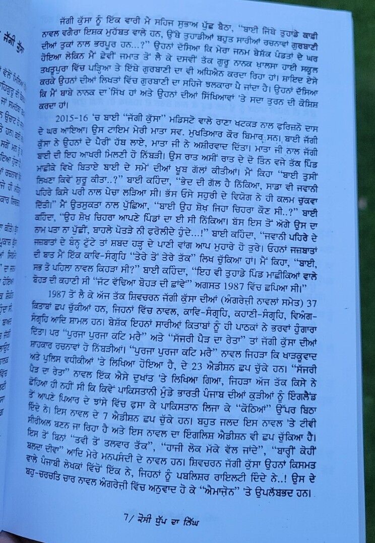 Kossi Dhupp da Nigh Novel Shivcharan Jaggi Kussa Punjabi Literature Book B44 New