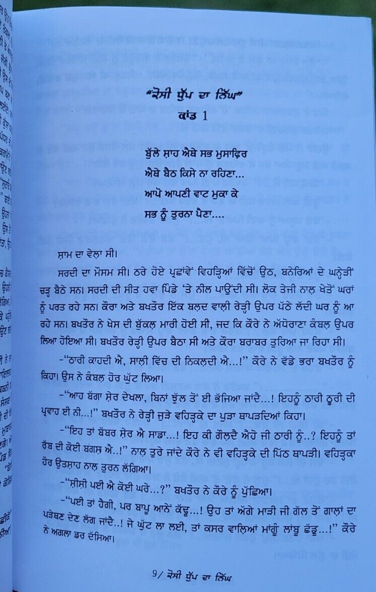 Kossi Dhupp da Nigh Novel Shivcharan Jaggi Kussa Punjabi Literature Book B44 New