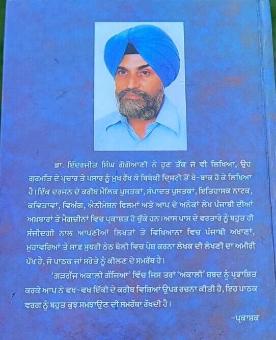 Gargaj Akali Gajya Sikh Book Dr Inderjit Singh Punjabi Story Literature Book B20