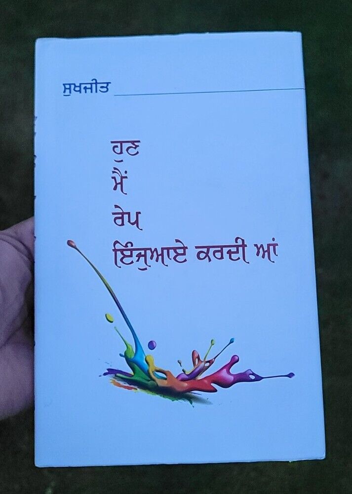 Hun Main Rape Nu Enjoy Kardi Aan Book Sukhjit Punjabi Story Literature Book B44