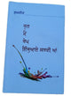 Hun Main Rape Nu Enjoy Kardi Aan Book Sukhjit Punjabi Story Literature Book B44