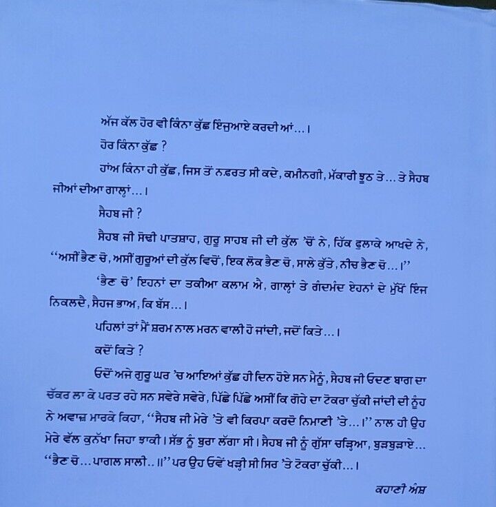 Hun Main Rape Nu Enjoy Kardi Aan Book Sukhjit Punjabi Story Literature Book B44