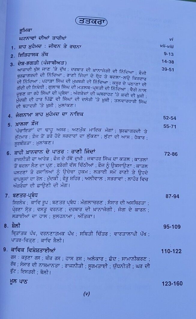Jung Singhan Te Farangian Shah Muhammad G L Sharma Punjabi Sikh History Book MB