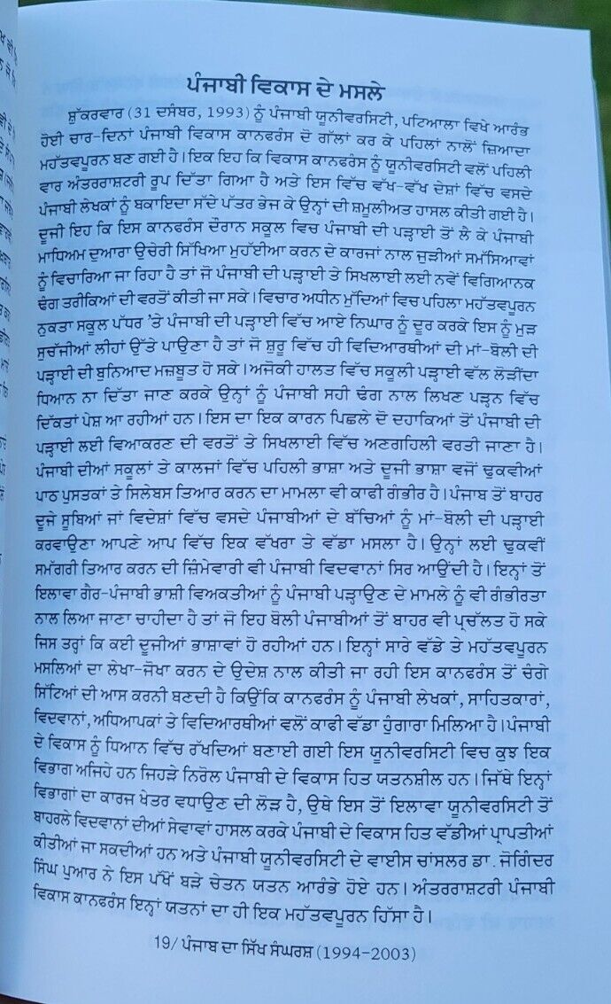 Sangarsh to Baad Punjab 1994-2003 Harbhajan Singh Punjabi Sikh Histoy Book MB