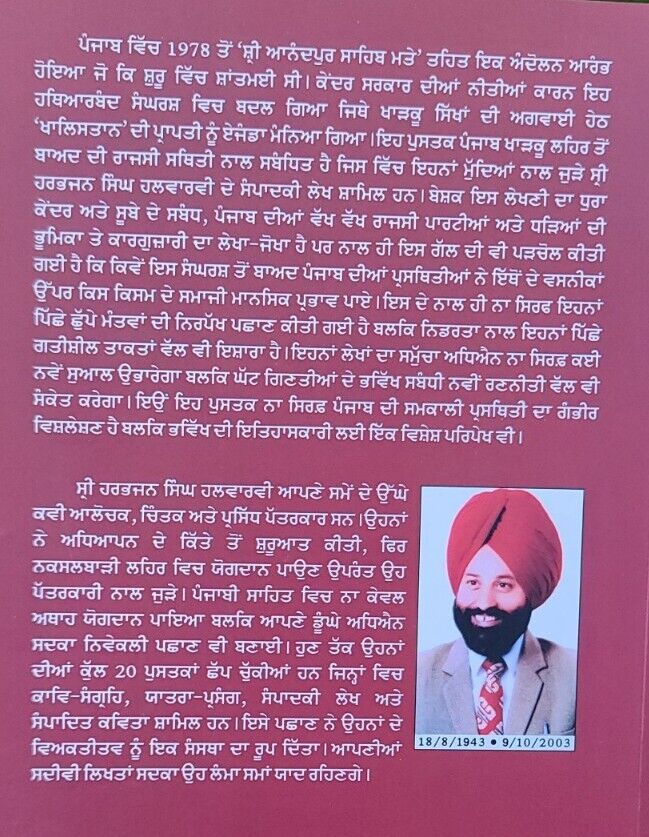 Sangarsh to Baad Punjab 1994-2003 Harbhajan Singh Punjabi Sikh Histoy Book MB