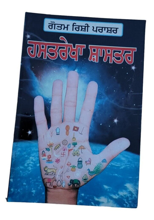 Palmistry Reading Hands Hast Rekha Shashtar Gautam Rishi Antique Punjabi Book MC