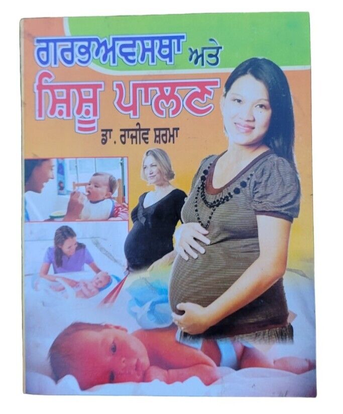 Garab Awastha Pregnancy and Looking after Baby Learning Antique Punjabi Book MC