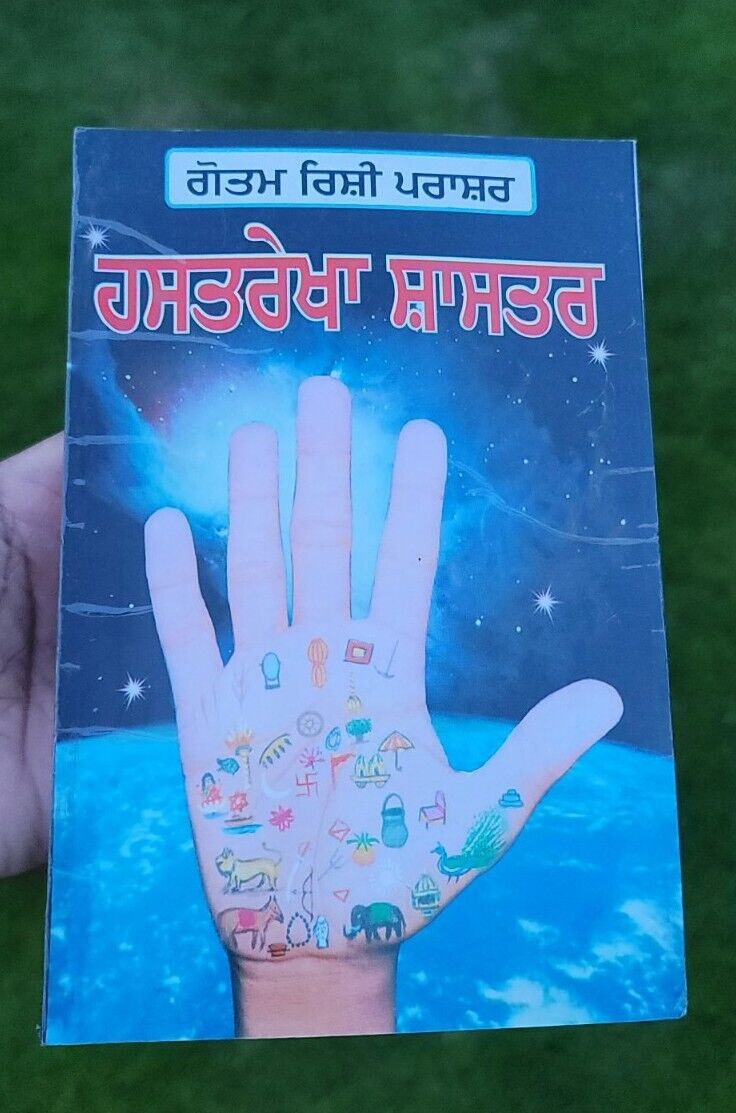Palmistry Reading Hands Hast Rekha Shashtar Gautam Rishi Antique Punjabi Book MC