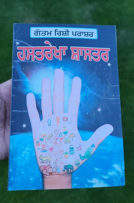 Palmistry Reading Hands Hast Rekha Shashtar Gautam Rishi Antique Punjabi Book MC