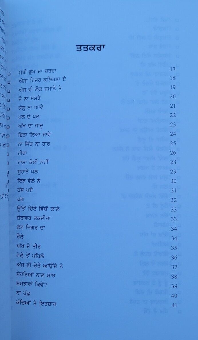 Hunn Tenu Ki? Famous Poetry book by Nadeem Afzal Pakistan Punjabi Poems Gurmukhi