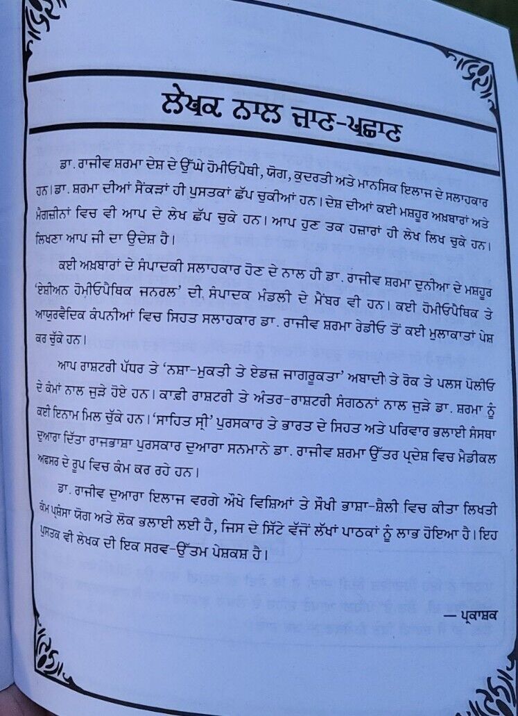 Garab Awastha Pregnancy and Looking after Baby Learning Antique Punjabi Book MC