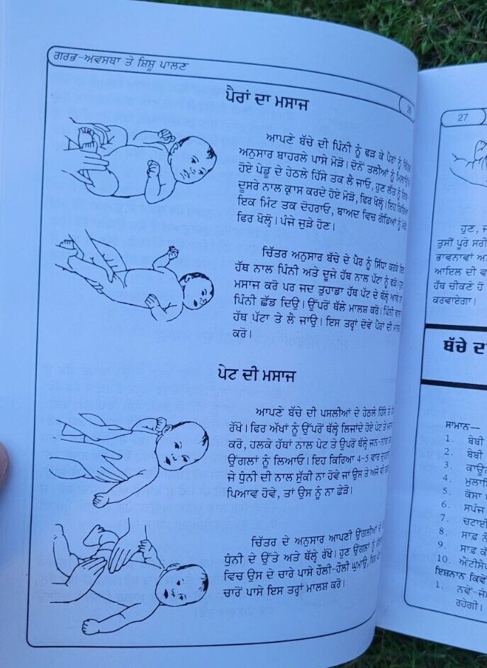 Garab Awastha Pregnancy and Looking after Baby Learning Antique Punjabi Book MC