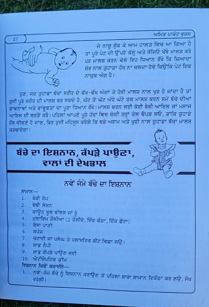 Garab Awastha Pregnancy and Looking after Baby Learning Antique Punjabi Book MC