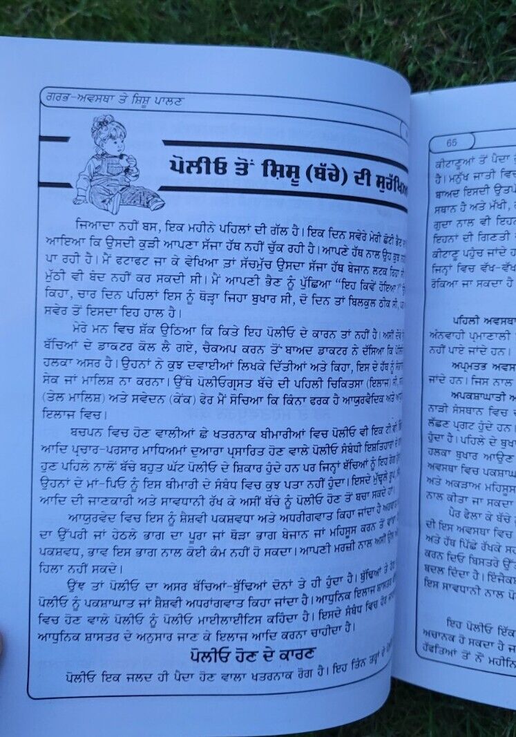 Garab Awastha Pregnancy and Looking after Baby Learning Antique Punjabi Book MC
