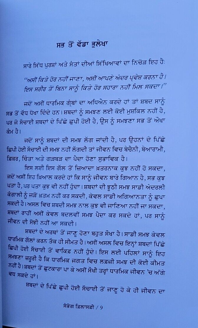 Sambhog Philosphy Kamasutra Rare Indian Sex Knowledge Meditation Punjabi Book MC