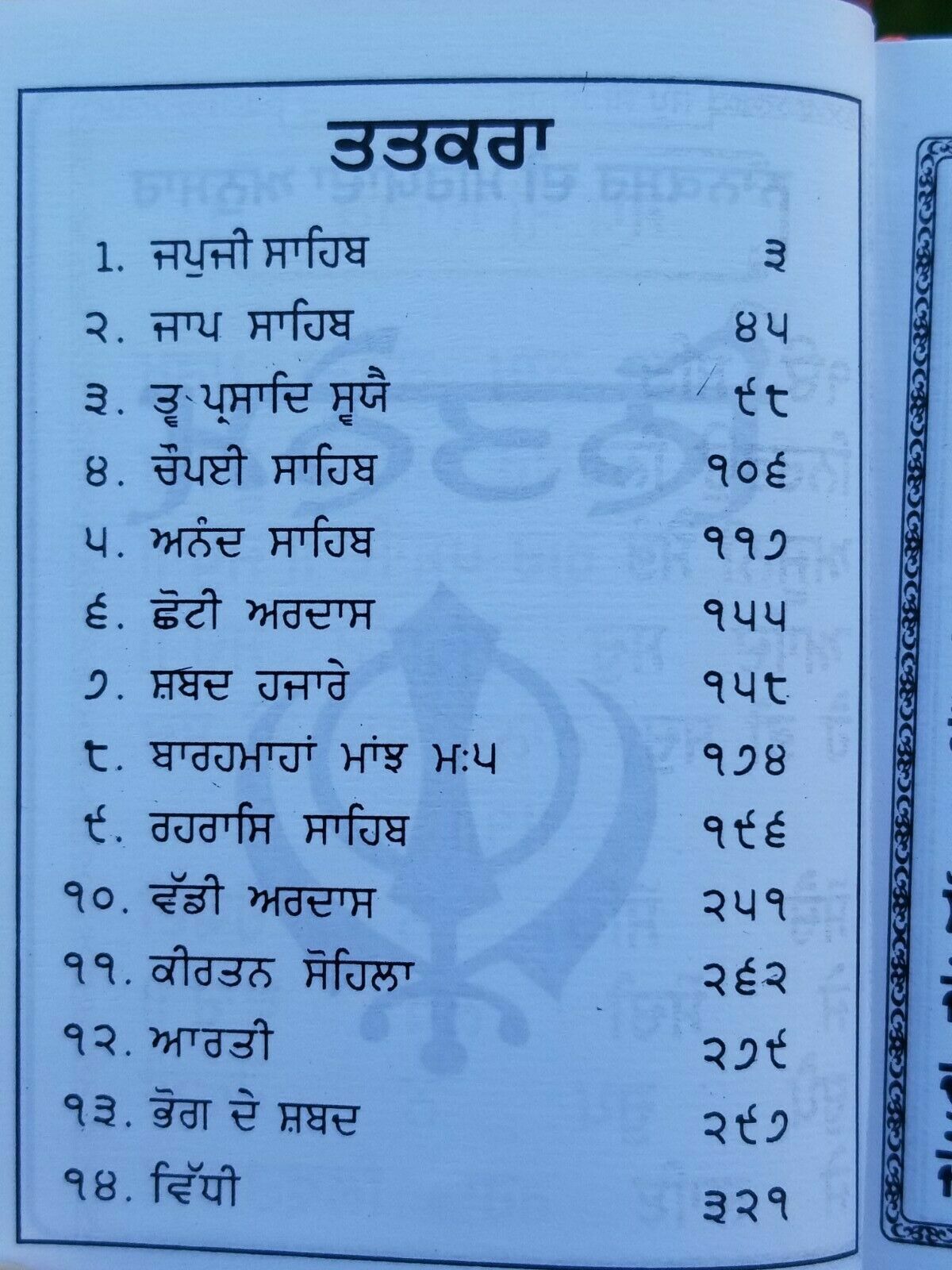 Sikh Nitnem Gutka Japji Anand Sahib Rehras Kirtan Sohila Sikh Banis Punjabi B32