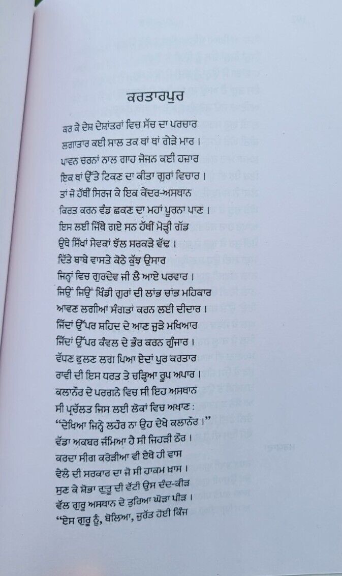 Nanakayan Epic Prof Mohan Singh Nanakain Punjabi Gurmukhi Baba Nanak Sikh Book M