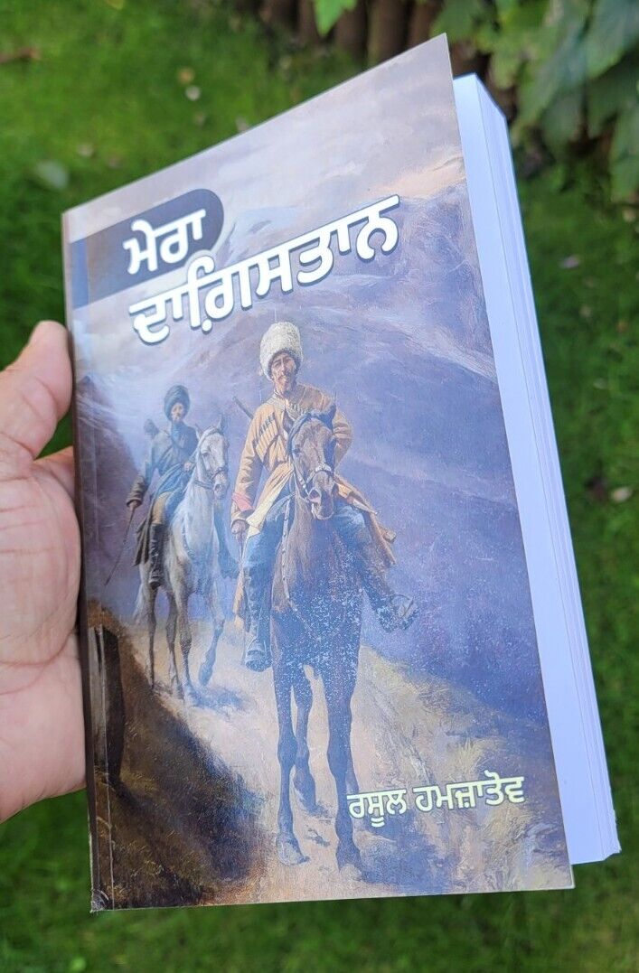 My Dagestan Mera Daghestan Rasul Gamzatov Punjabi Reading Literature Book MD NBC