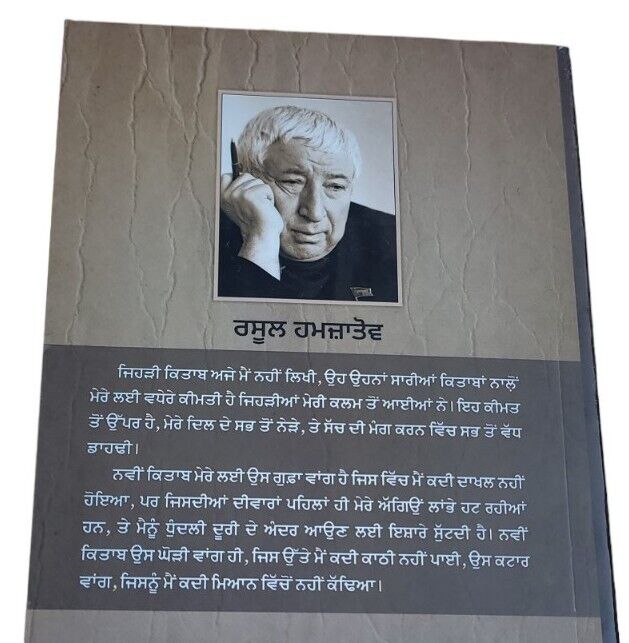 My Dagestan Mera Daghestan Rasul Gamzatov Punjabi Reading Literature Book MD NBC