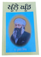 Khule Ghund Punjabi Sikh Poems Poetry Prof Puran Singh Sikhsim book Panjabi MD